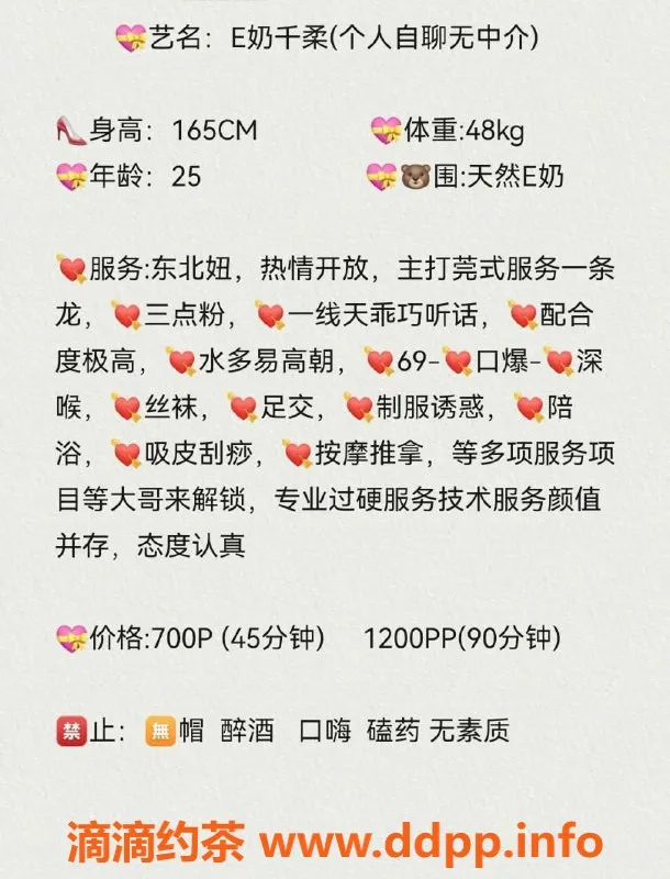 中山楼凤资源信息,千柔，25岁E罩杯，东区优质服务待您体验