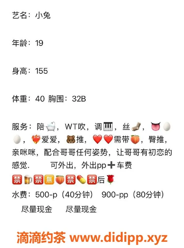 中山楼凤-19岁小兔，32B胸围，服务超赞，价格优惠！