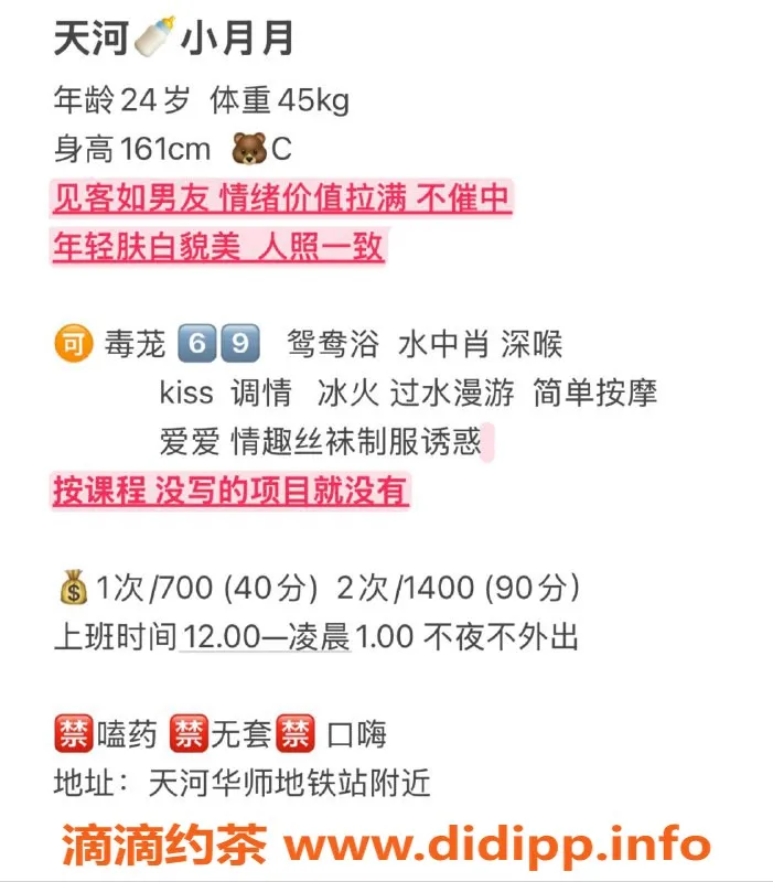 广州楼凤资源信息,天河月月，700元起价，独特体验等你来享