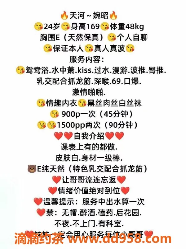 广州楼凤资源信息,天河婉昭，900元/次，性价比超高！