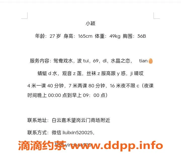 广州楼凤-白云小颖现身，400元起享受魅力体验