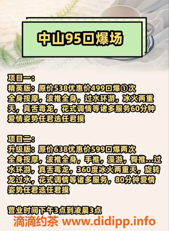 中山spa会所资源信息,中山95场优质服务，东凤古镇高端体验
