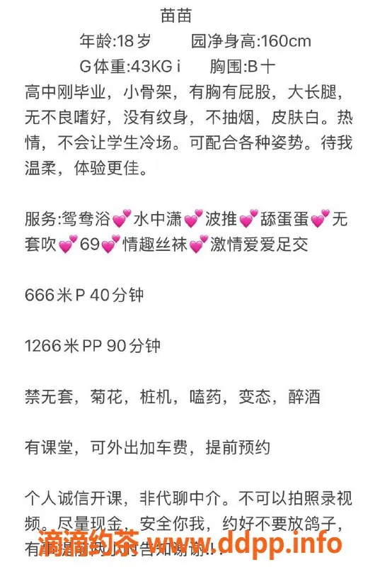 中山楼凤-18岁苗苗，石岐新星，身材超赞，高颜值服务