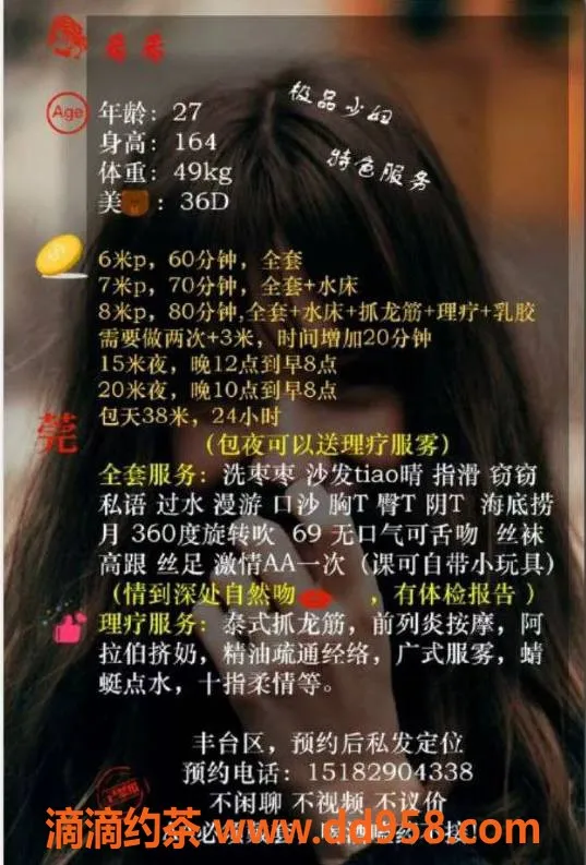 北京楼凤-丰台新宫希希，27岁少女，身高164cm，茶费6