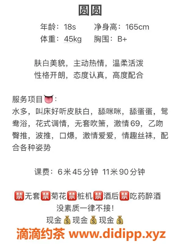 中山楼凤-石岐艺名圆圆，18岁B+胸，600起服务价