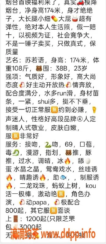 烟台楼凤资源信息,烟台车模苏若语，热情服务，8⃣️元起