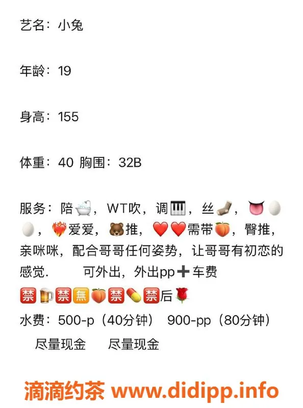 中山楼凤-小榄小兔，19岁32B，服务超赞，500/p