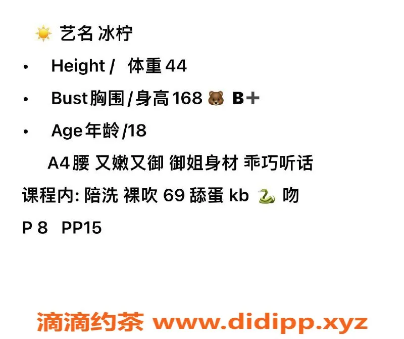 成都外围-成华区嫩妹冰柠，18岁，85斤，服务超赞！