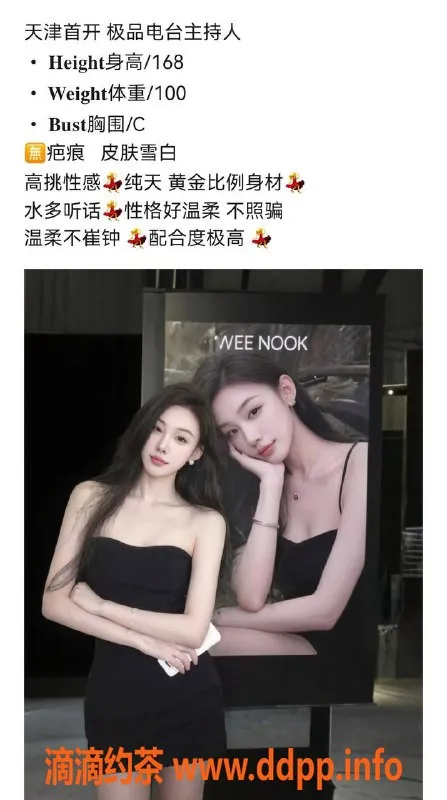 天津楼凤-滨海新区极品电台主持人