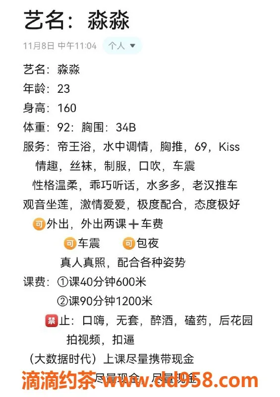 中山楼凤-西区淼淼23岁，身材性感34B，服务超赞