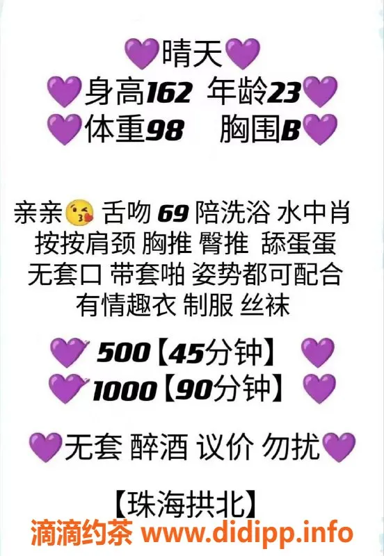 珠海楼凤资源信息,拱北晴天 娇媚服务 年轻美女等你体验