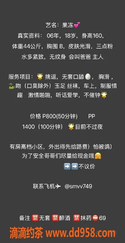 昆明楼凤资源信息,官渡区果冻，颜值9，服务超赞，800元起