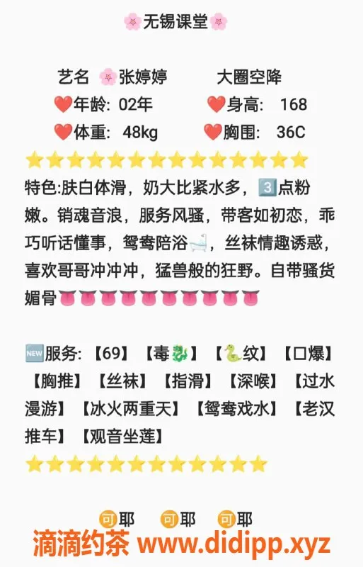 无锡楼凤-梁溪区张婷婷，168cm高颜值陪浴服务