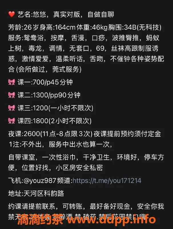 广州楼凤-天河悠悠，700元体验完美时光