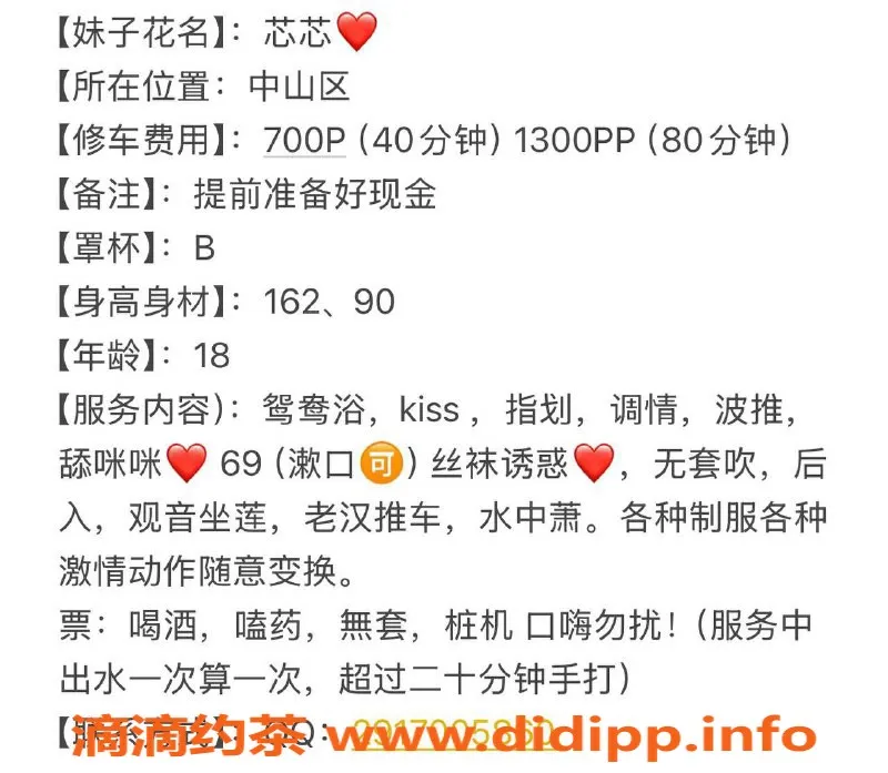 沈阳楼凤-芯芯，颜值9.58，服务态度超赞，体验只需700