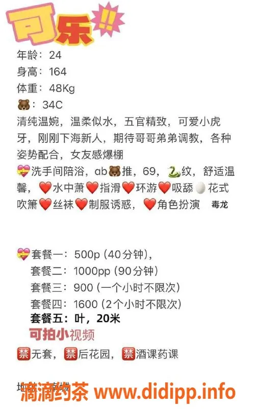 东莞楼凤-南城可乐，价格实惠，服务一流