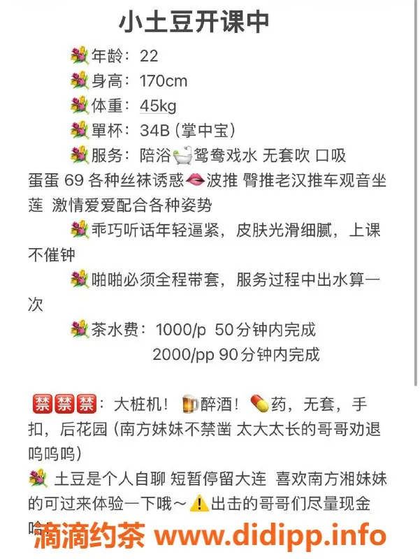 沈阳楼凤-中山区小土豆，服务项目丰富，颜值满分