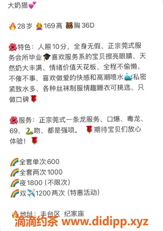 北京楼凤-丰台纪家庙大奶猫，身高167，茶费6