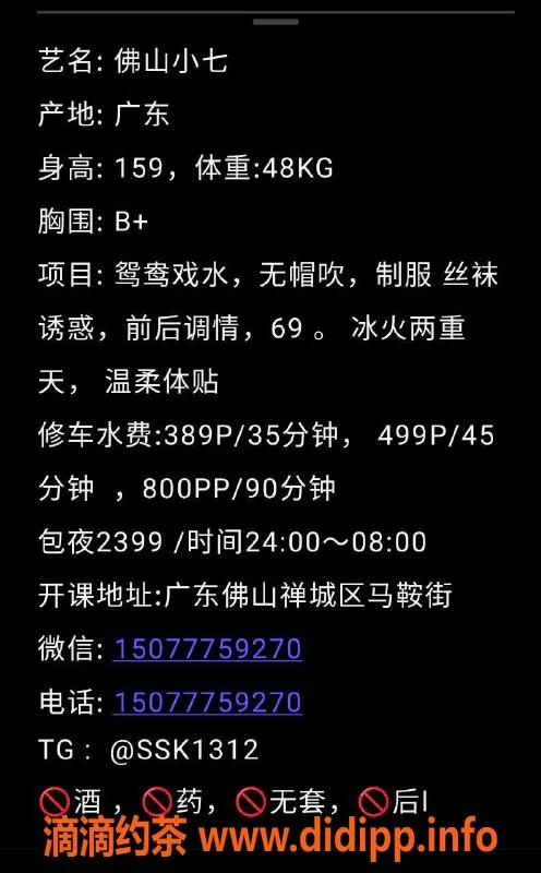 佛山楼凤-桂城小七已验证，389元体验等你来！
