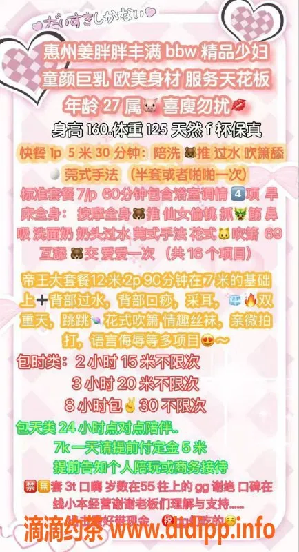 惠州楼凤-惠城姜胖胖，160cm125斤，700p畅享莞式服务