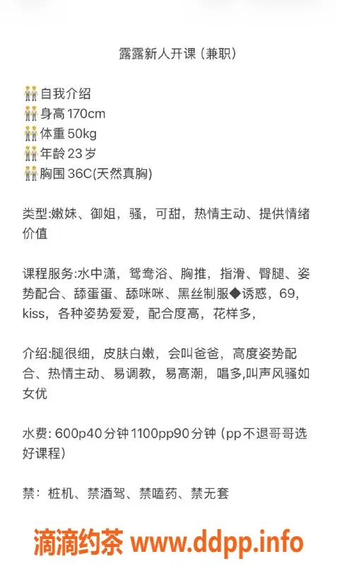 湛江楼凤-露露，甜美可人，价格实惠，尽享优质服务