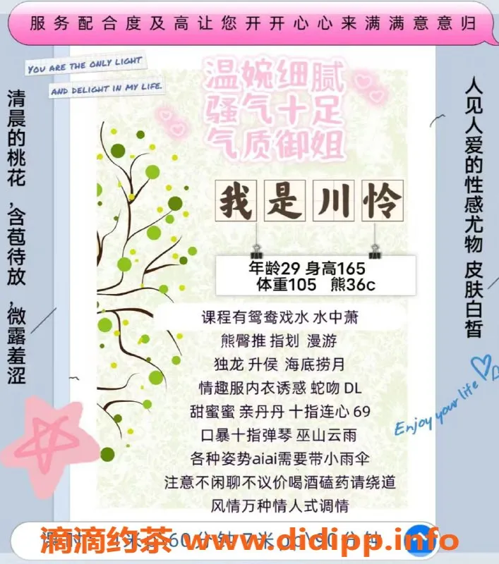 成都楼凤-川怜：郫都区少妇，大蟒蛇4P服务体验