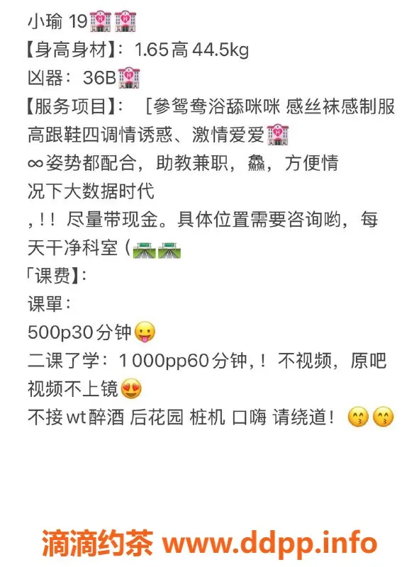 中山楼凤-19岁小瑜，36B身材，石岐服务可选