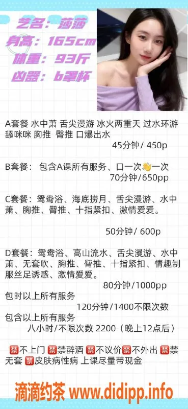 中山楼凤-东区莎莎，神秘魅力等你来探索