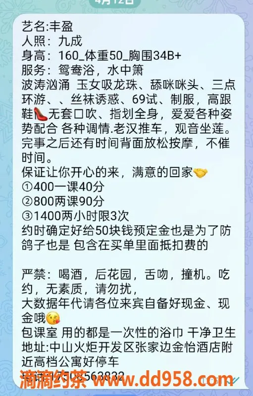 中山楼凤-丰盈：火炬课室 34B+ 私密服务体验