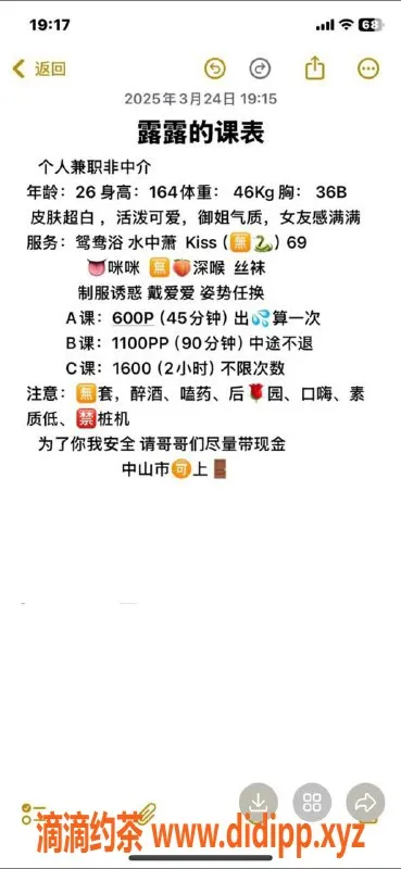 中山楼凤-西区艺名露露，26岁，服务最赞，性价比高