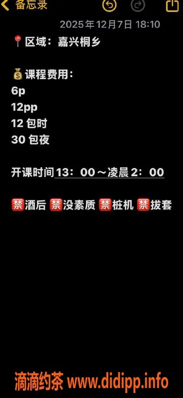 嘉兴楼凤-桐乡市区𬇙𬇙，年轻可爱，双向服务