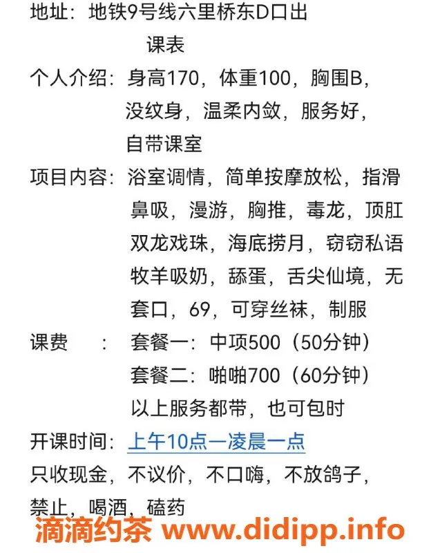 北京楼凤-丰台六里桥琪琪，170高100斤，茶费7