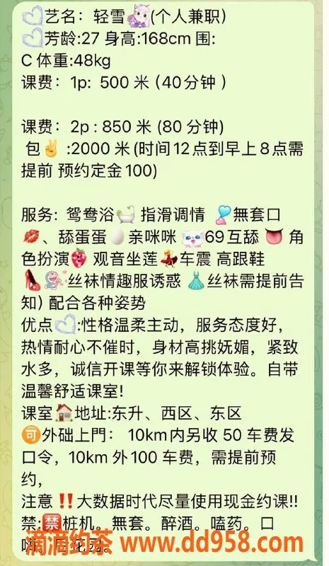 中山楼凤-东升轻雪外出服务，身材姣好