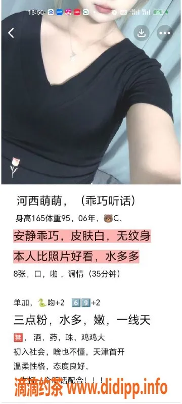 天津楼凤-河西喜年广场优质服务，价格公道