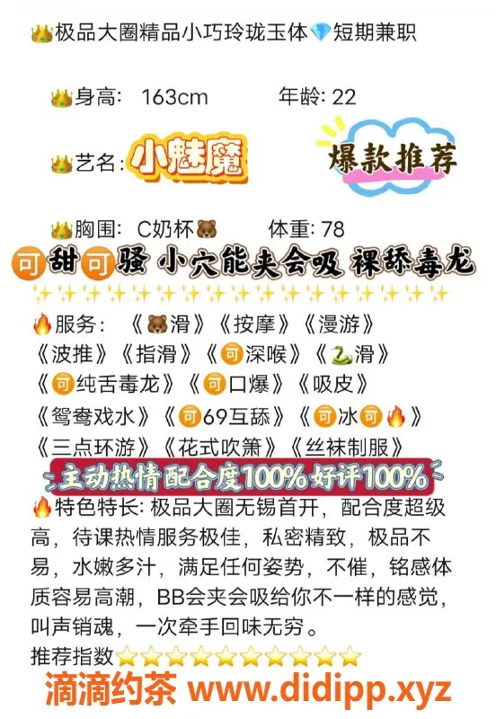 无锡楼凤-小魅魔，梁溪区160cm39斤高颜值美女