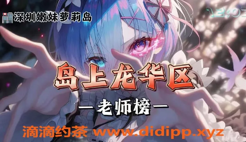 深圳楼凤资源信息,龙华区甜心小姐姐，身材火辣，服务一流！