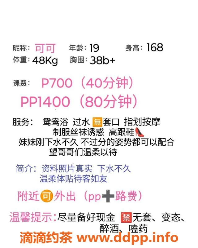 惠州楼凤资源信息,水口区可可，迷人艺名等你来体验！