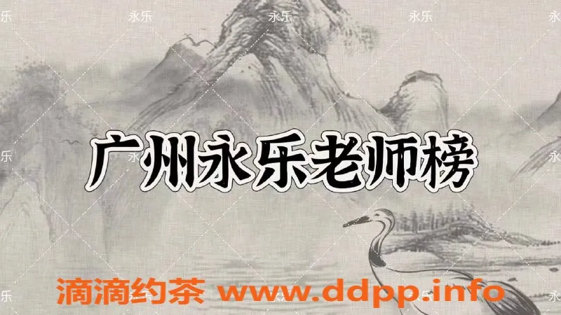 广州楼凤资源信息,广州天河区个人老师，价格实惠，服务项目丰富