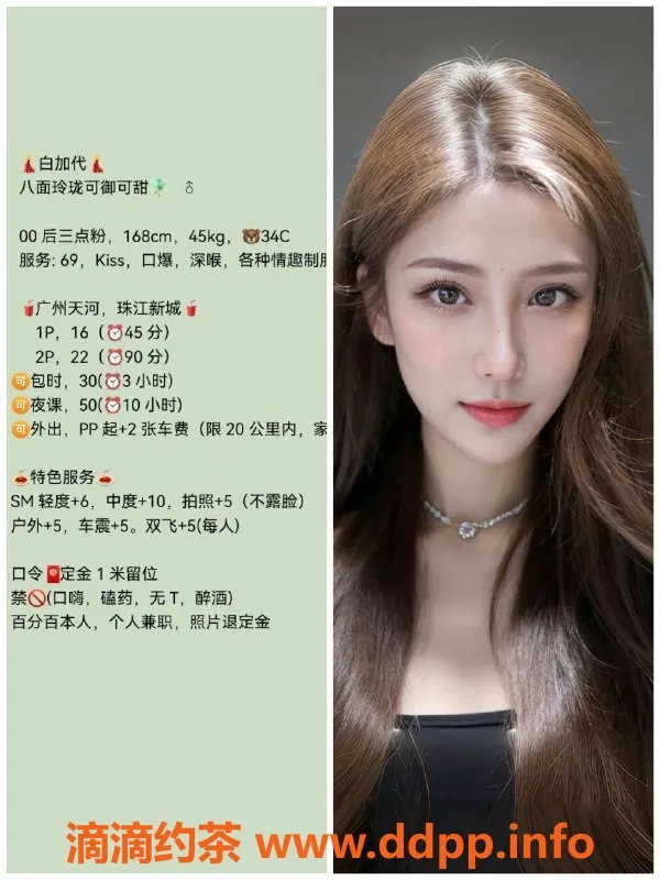 广州楼凤资源信息,天河地区加代超值性价比，1600p/2200pp服务等你体验