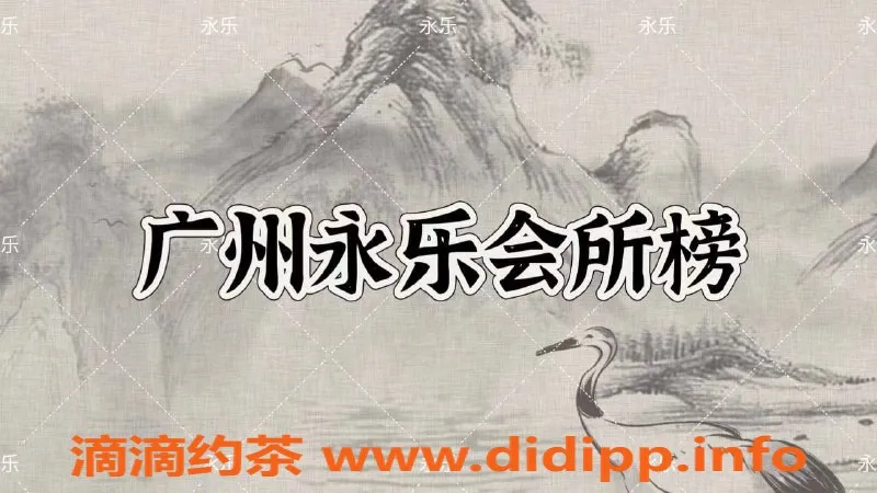 广州spa会所资源信息,广州天河区优质水汇会所推荐