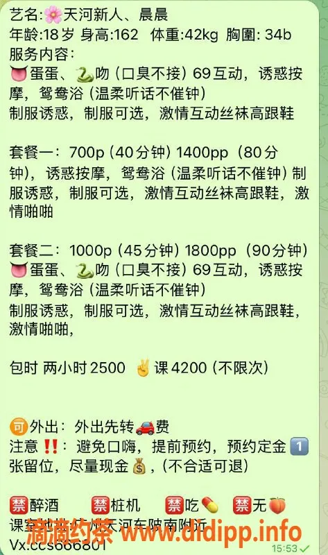 广州楼凤-广州天河嫩妹晨晨，700元舌吻服务
