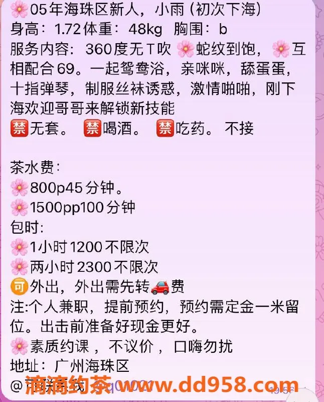 广州楼凤-广州海珠区嫩妹小雨，大长腿800元体验！