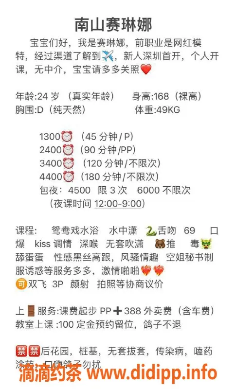深圳楼凤-南山赛琳娜，情趣嫩妹价格1300p起