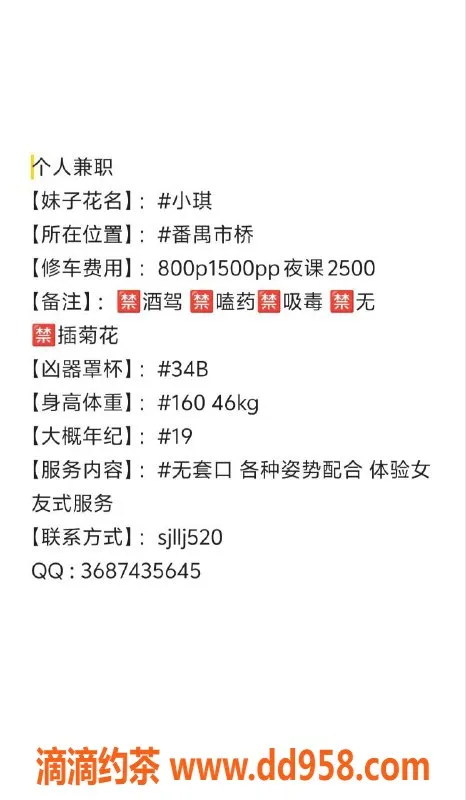 广州楼凤资源信息,番禺区嫩妹小琪，800元起服务等你来体验！
