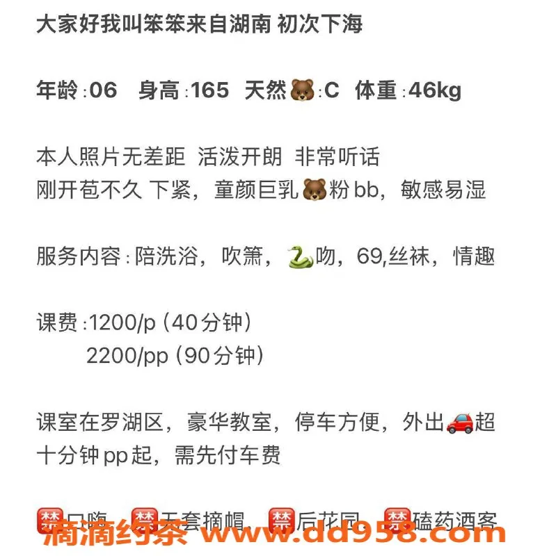 深圳楼凤-深圳罗湖小笨笨，1200元享舌吻与六九服务