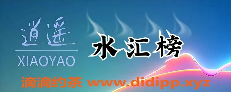 广州spa会所资源信息,逍遥楼优质水汇，服务一流，尽享放松体验