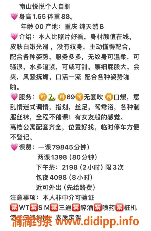 深圳楼凤资源信息,深圳南山悦悦，798元享专业服务