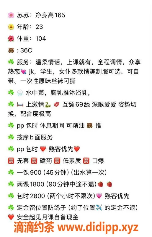 深圳楼凤-福田嫩妹苏苏，900元起，多种服务随心选