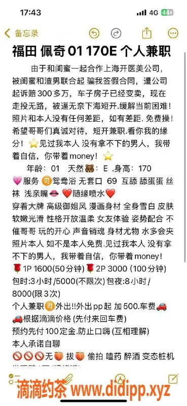 深圳楼凤-福田御姐佩奇，1600元超值服务体验