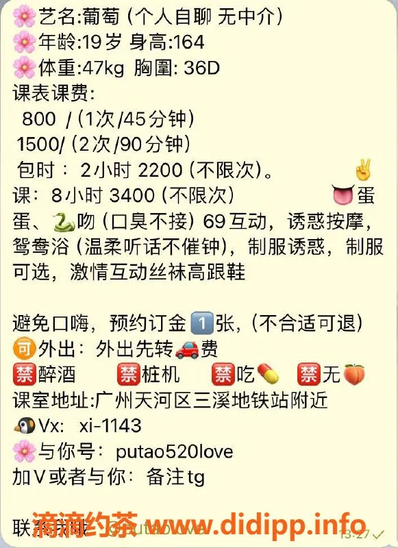 广州楼凤-广州天河葡萄，800元嫩妹大胸服务